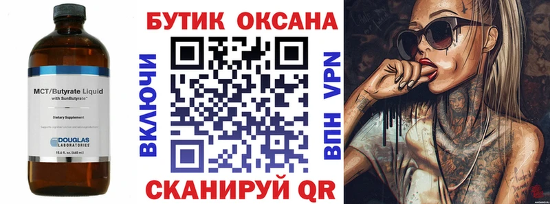 БУТИРАТ Butirat  цена наркотик  Облучье 